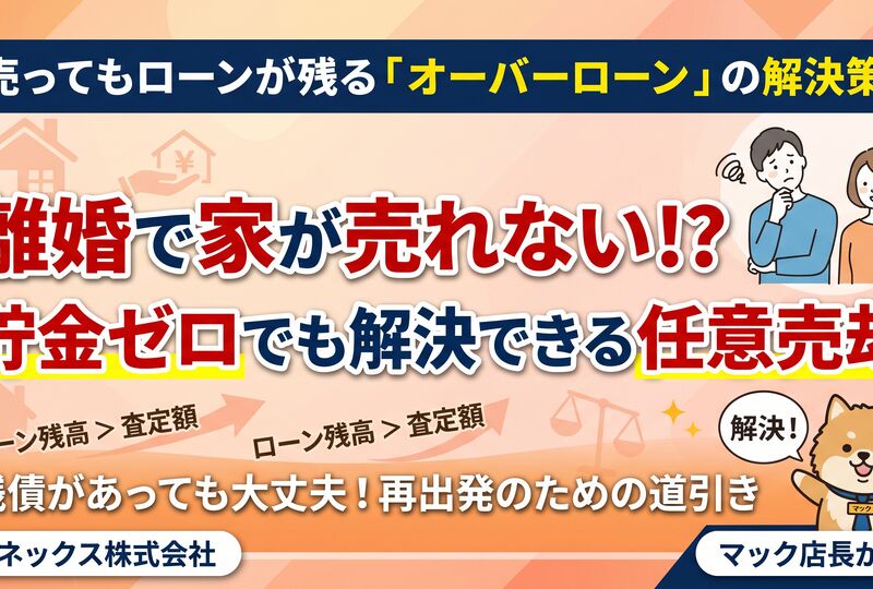 離婚時のアイキャッチ